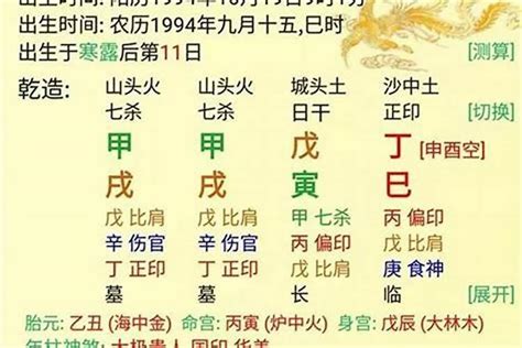 命理菌|八字命学